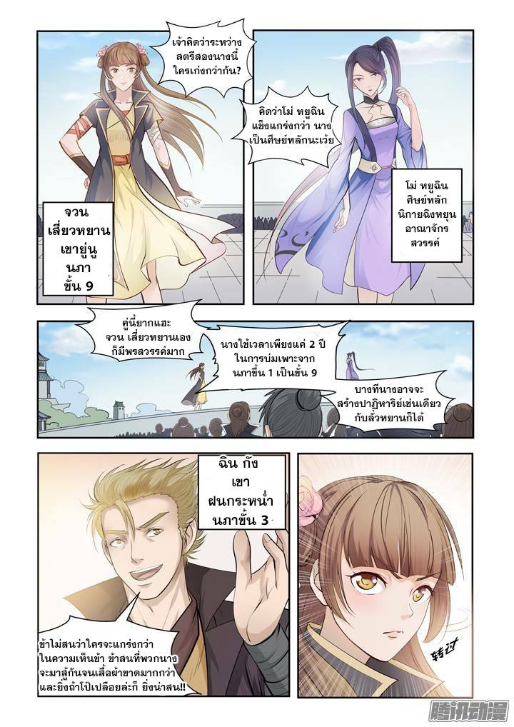 Apotheosis – การยกระดับสู่สถานะของพระเจ้า ตอนที่ 66 หน้า 4