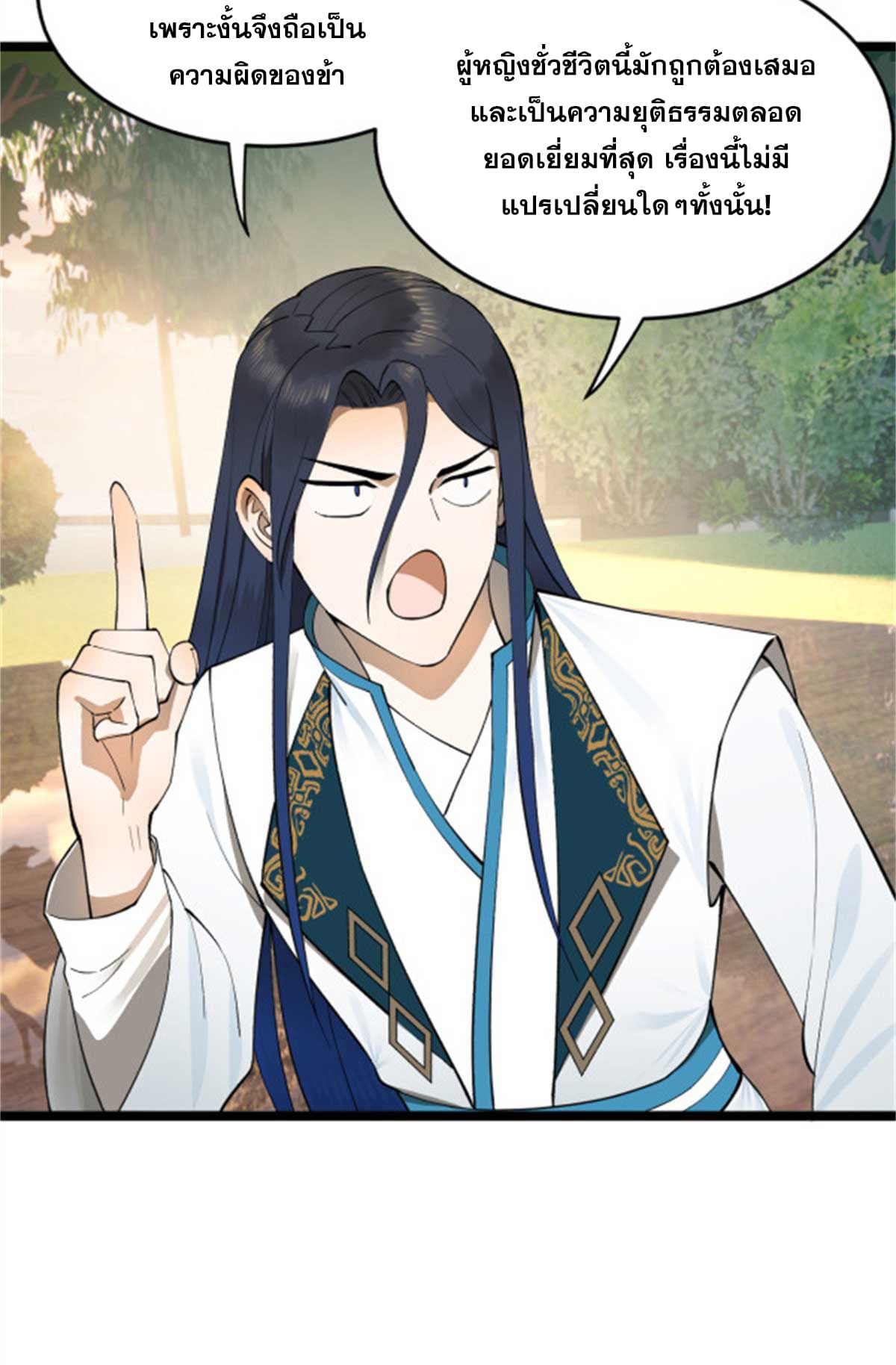 ลูกเขยที่แกร่งสุดในปฐพี (ทันจีน) ตอนที่ 44 หน้า 21