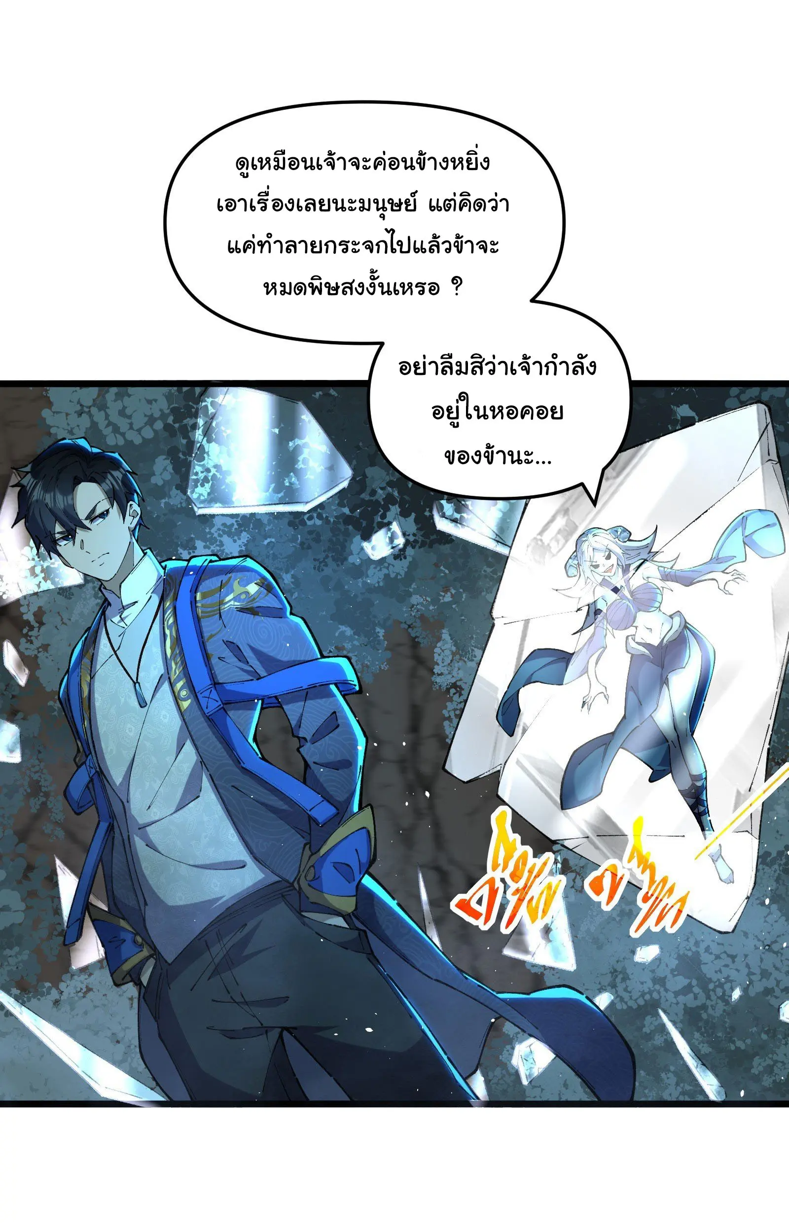 มหาเวทย์สะท้านฟ้าข้าคือผู้ปลุกหอคอยเทพอสูร ตอนที่ 3 หน้า 5