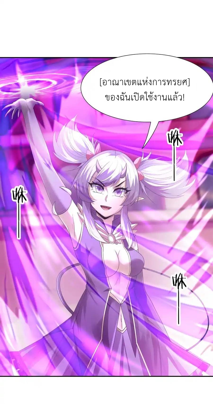 My Harem Is Entirely Female Demon Villains ตอนที่ 35 หน้า 14