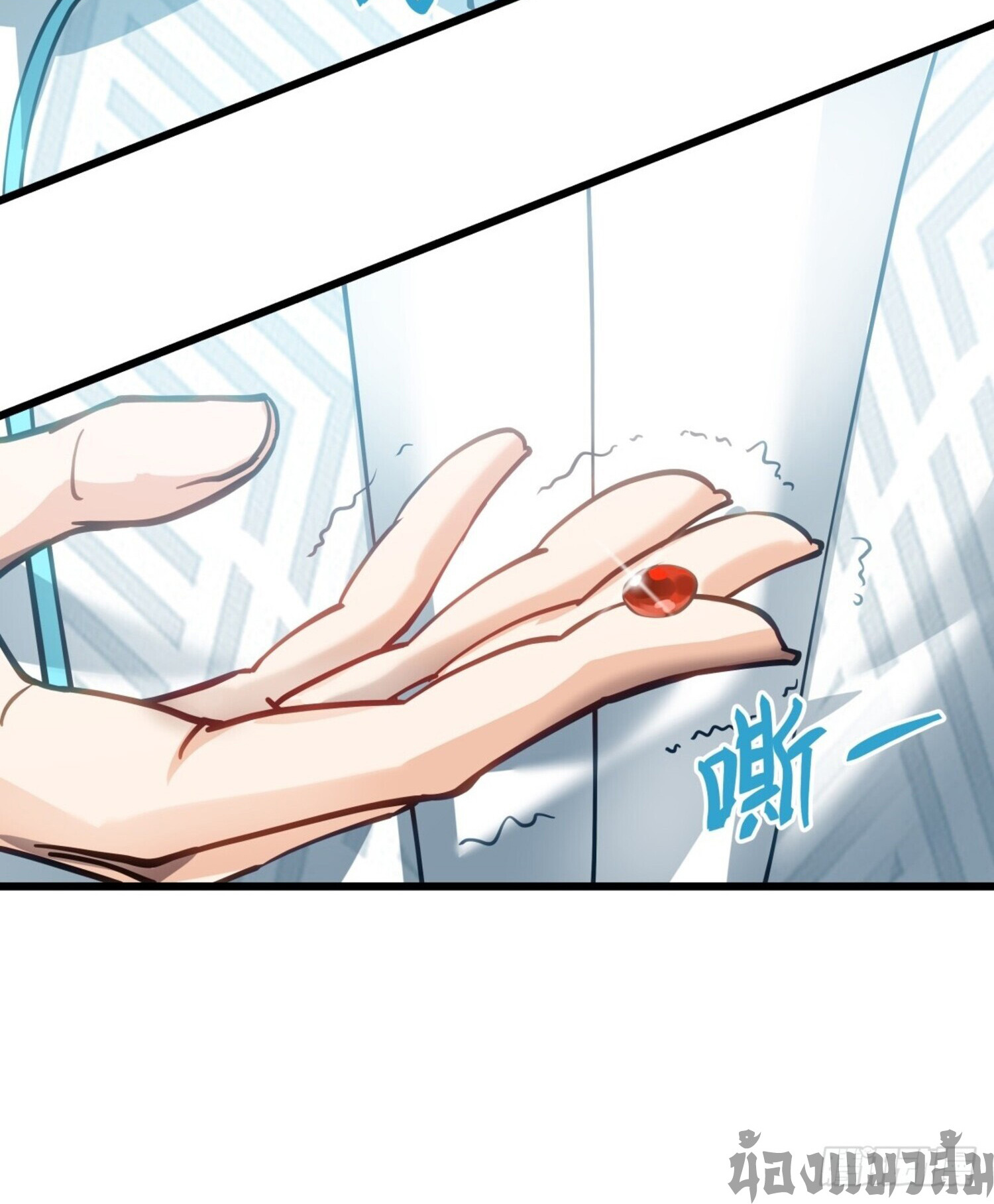 คัมภีร์อิทธิฤทธิ์จักรพรรดิ์สวรรค์ ตอนที่ 1 หน้า 12