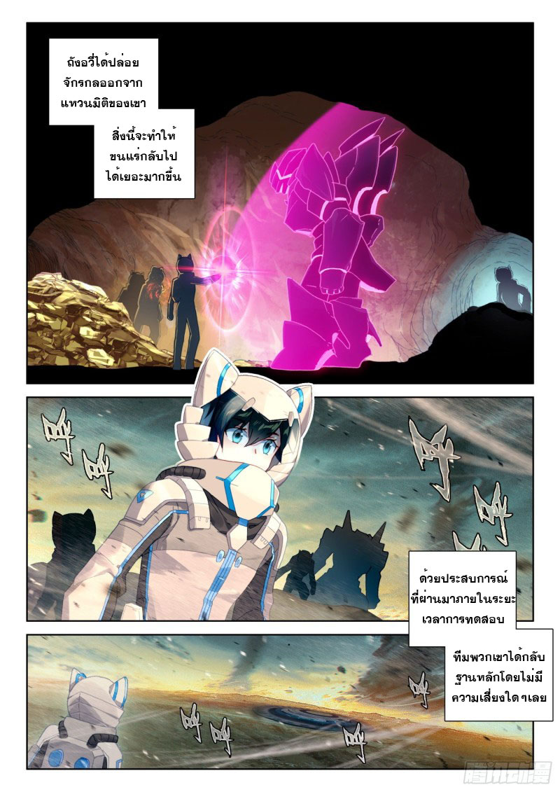 Soul Land IV – The Ultimate Combat มหาศึกการต่อสู้ ตอนที่ 118 หน้า 3