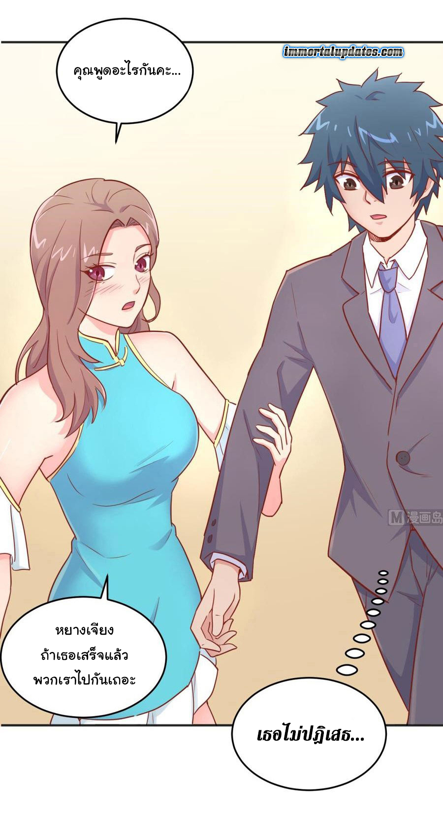 เทพเซียนหมอ ของยัยเทพธิดา ตอนที่ 38 หน้า 13