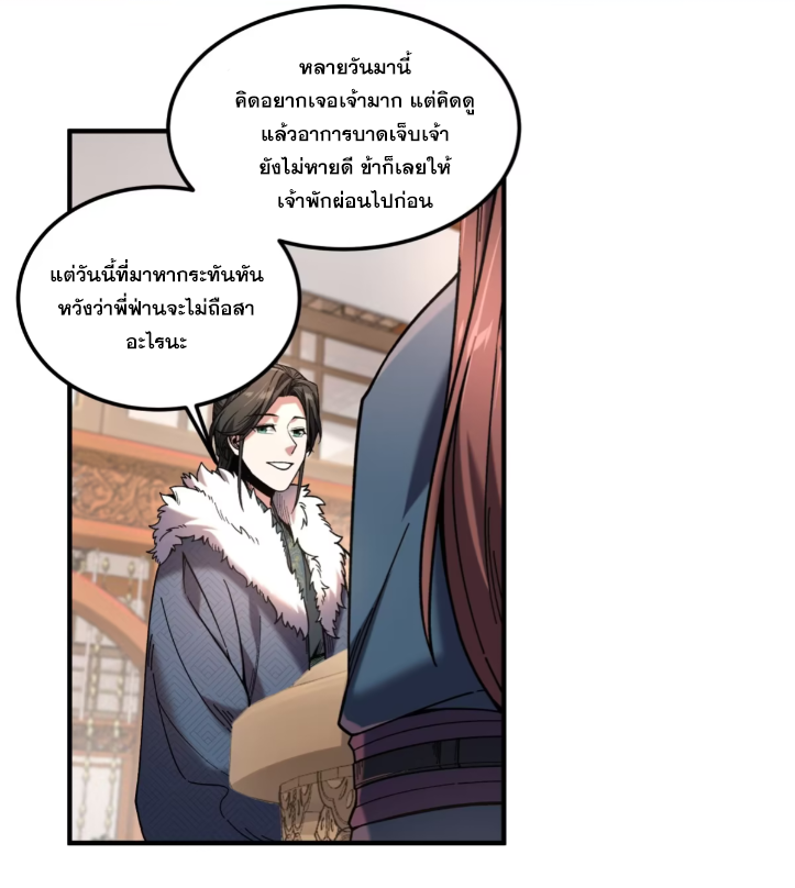 หาญท้าชะตาฟ้า ปริศนายุทธจักร ตอนที่ 51 หน้า 52