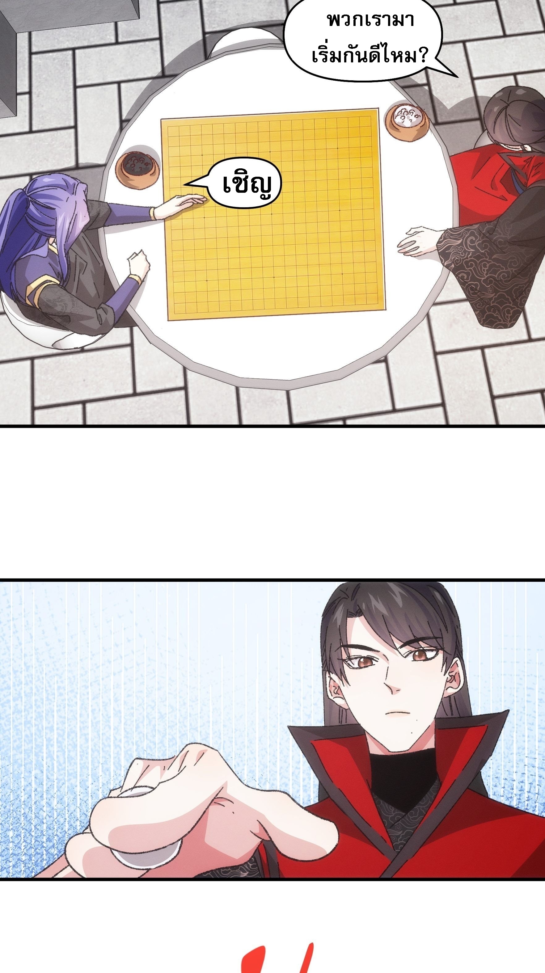 ข้าจะกำหนดชะตาตัวเอง ทันจีน ตอนที่ 79 หน้า 8