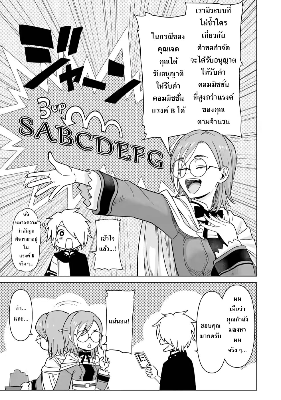 THE STRONGEST SAGE WITHOUT A JOB ตอนที่ 4 หน้า 3