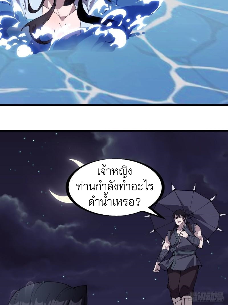 Starting a Mountain ตอนที่ 252 หน้า 29