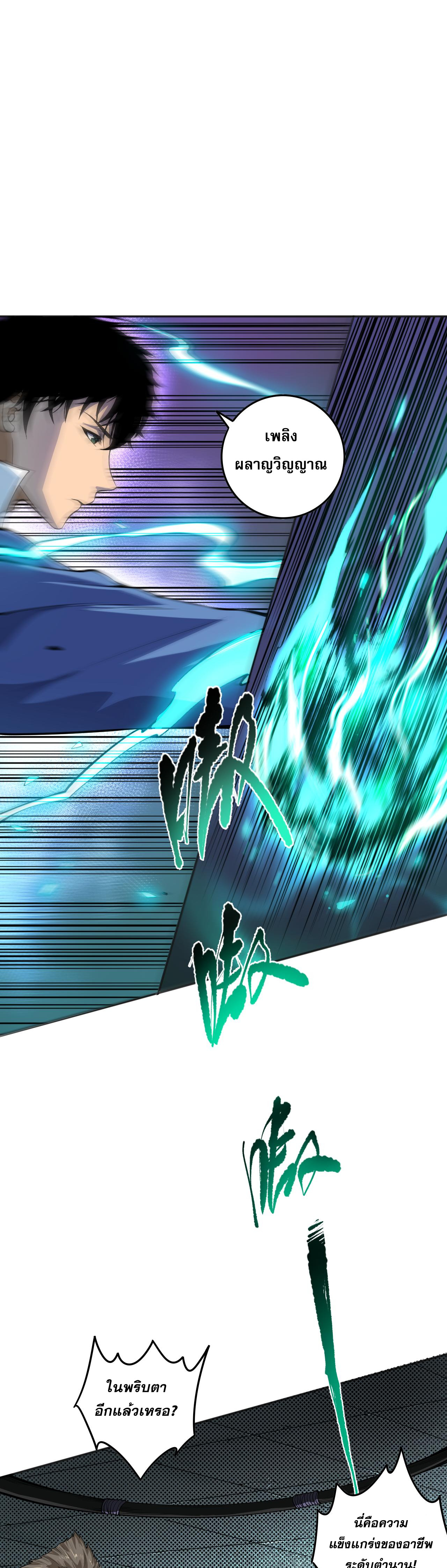 เนโครแมนเซอร์! ฉันคือภัยพิบัติล้างโลก! ตอนที่ 11 หน้า 5