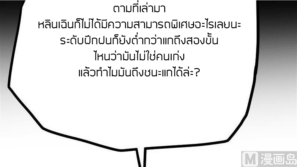 Peerless sword god เทพกระบี่ไรเทียมทาน ตอนที่ 29 หน้า 28