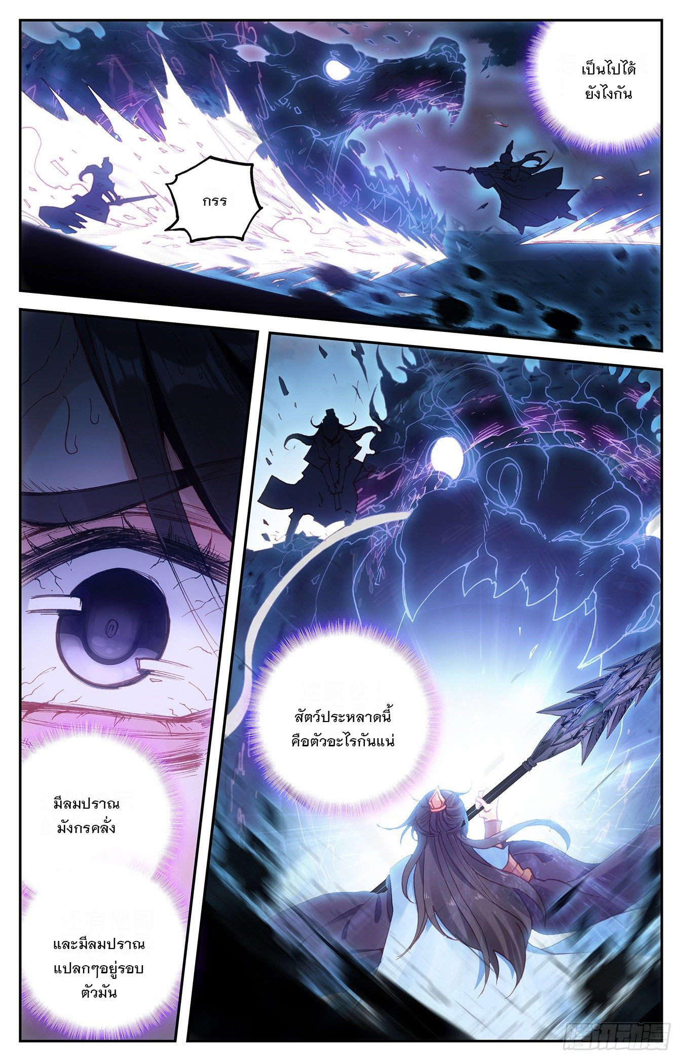 บรรพกาลแห่งวิญญาณศักดิ์สิทธิ์ ตอนที่ 29 หน้า 17
