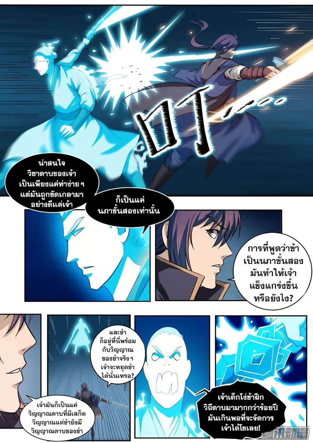 Apotheosis – การยกระดับสู่สถานะของพระเจ้า ตอนที่ 75 หน้า 8