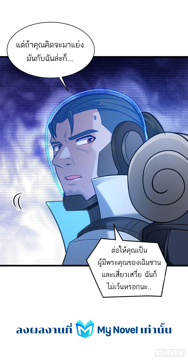 โคตรเทพร้านสัตว์อสูร ตอนที่ 54 หน้า 36