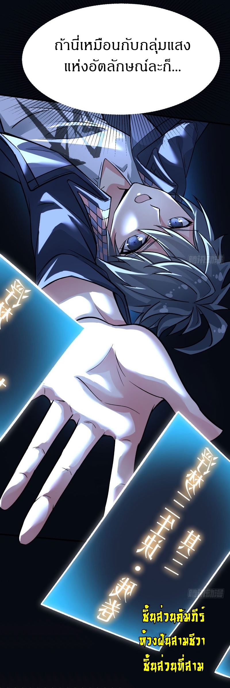 ทะลุมิติครั้งนี้ พลังเจ้าข้าขอนะ : I Picked Up An Attribute ตอนที่ 1 หน้า 51
