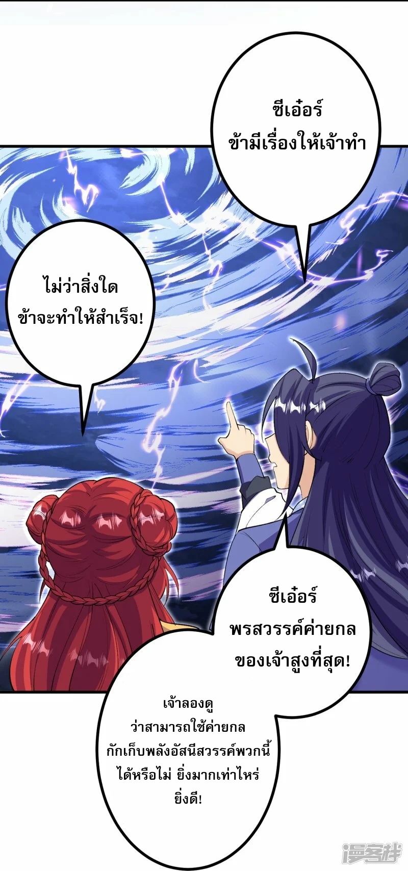 ผู้ขัดเกลาร่างกายที่แข็งแกร่งที่สุดในประวัติศาสตร์ ตอนที่ 165 หน้า 33