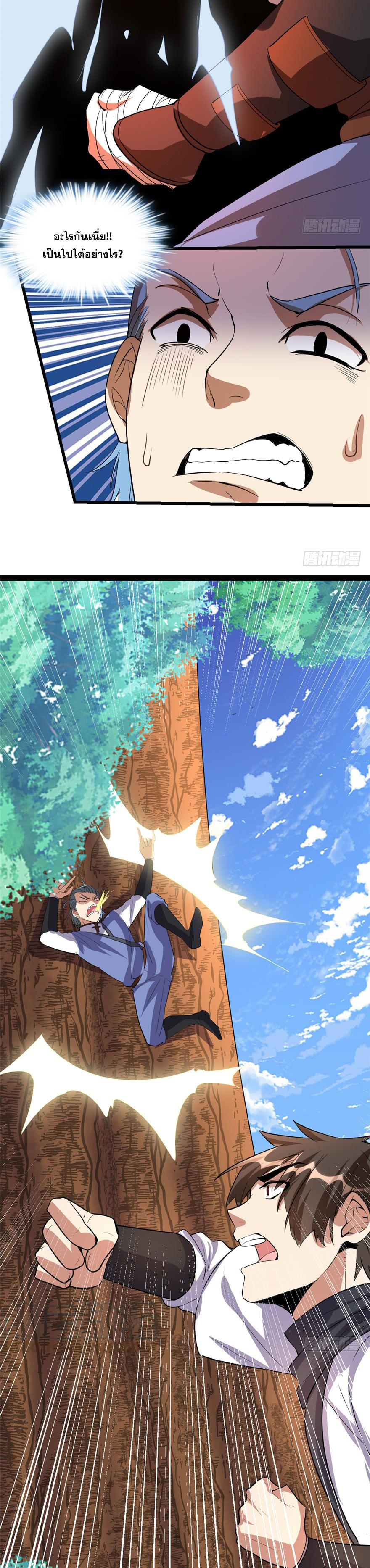 นี่น่ะหรือ....ระบบบำเพ็ญเซียน? ตอนที่ 25 หน้า 8
