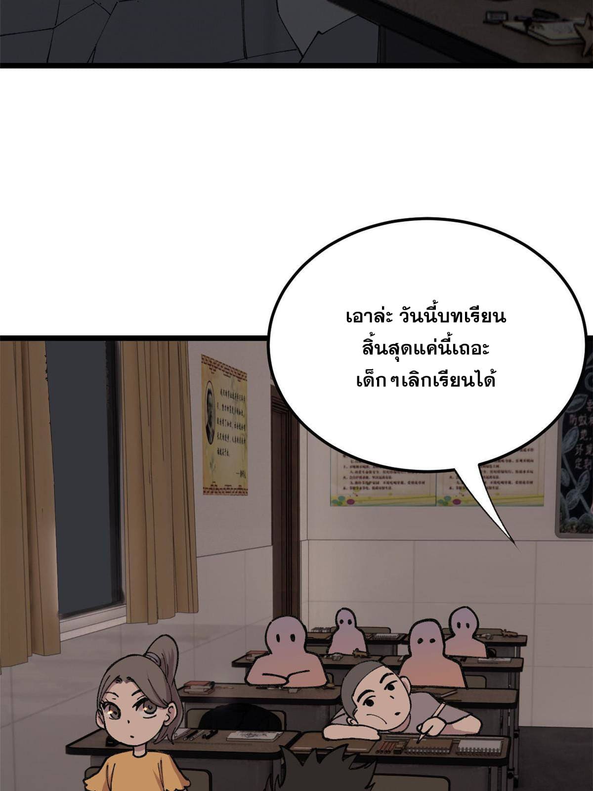 ผู้เล่นสุดโฉด ตอนที่ 23 หน้า 6