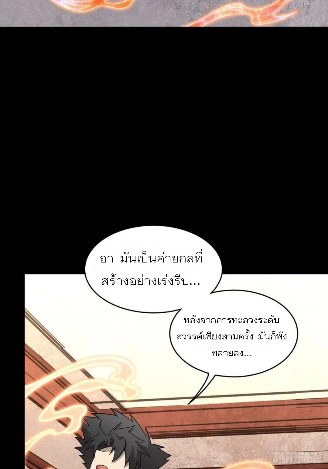 Legend of Star Genera ชนจีน ตอนที่ 99 หน้า 50