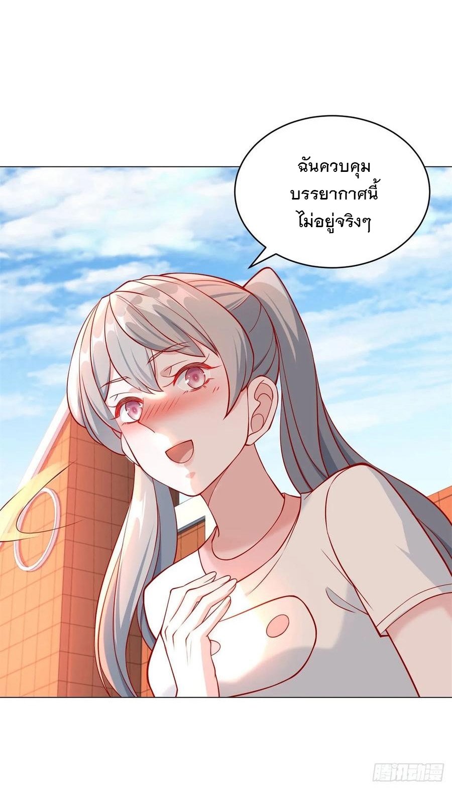 ฉันมีระบบเรียกรถในตำนานสุดเทพ ตอนที่ 29 หน้า 7