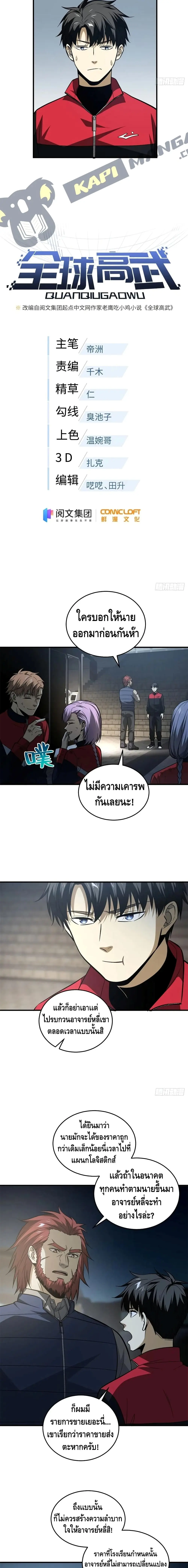 [ชนจีน] ระบบจอมยุทธ์สุดโกงแห่งโลกคู่ขนาน - Global Martial Arts ตอนที่ 108 หน้า 4