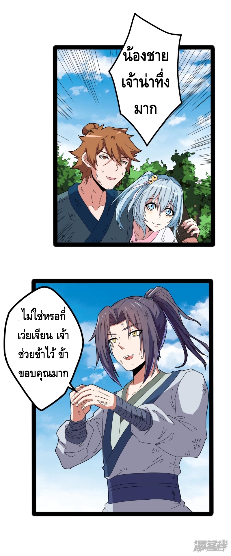 เหยียบย่ำแม่น้ำอมตะ ตอนที่ 20 หน้า 18