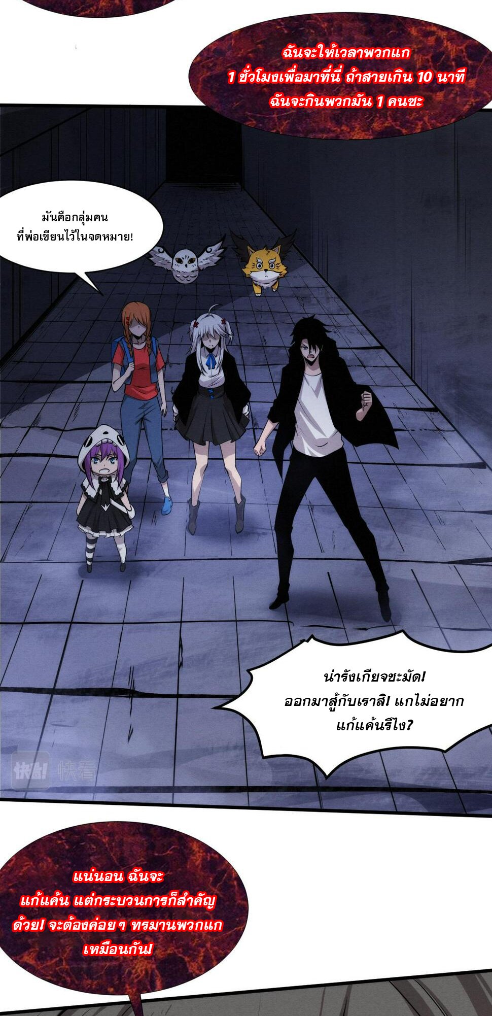 The Frenzy Of Evolution ตอนที่ 104 หน้า 37