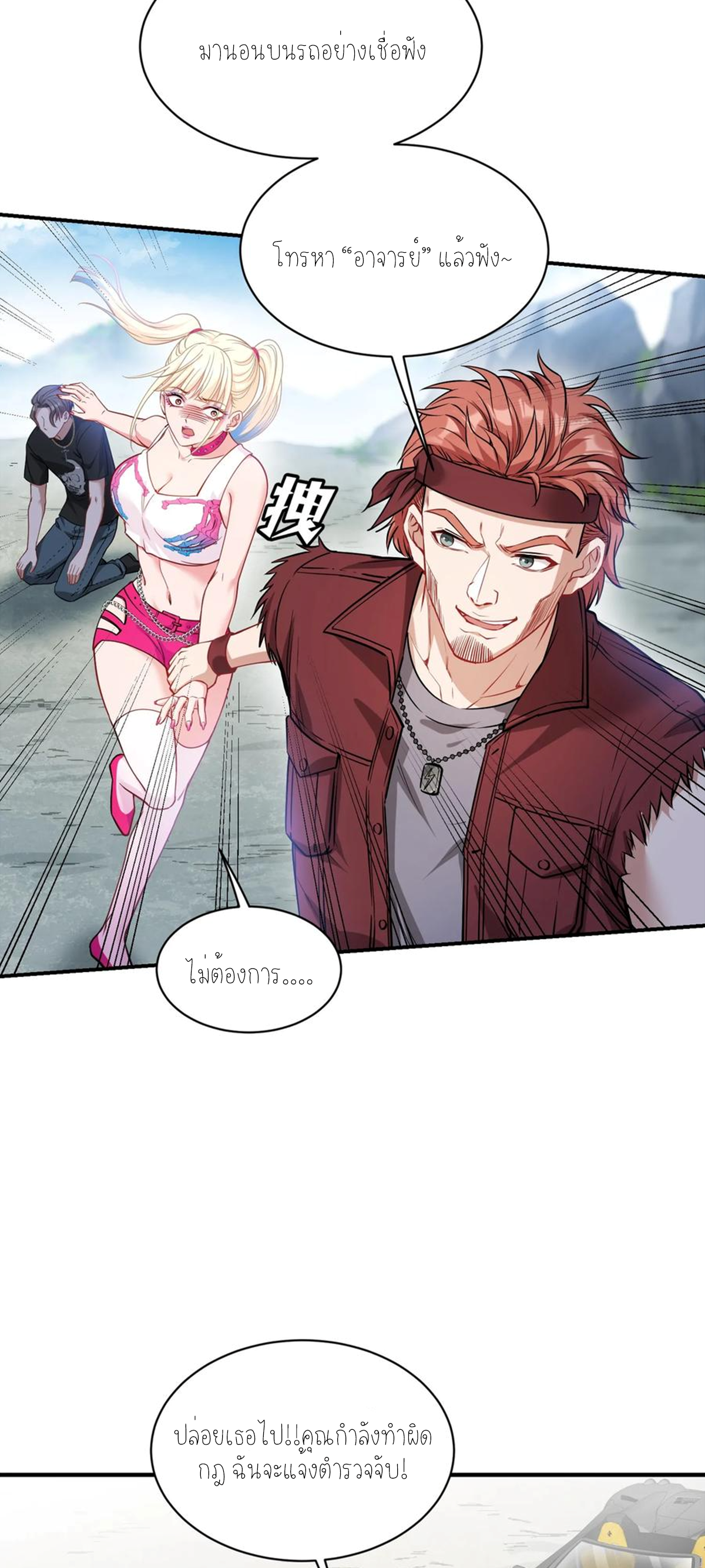 ผมไปเกาะสาวสวยกิน, แต่ตอนนี้ฉันเป็นคนร่ำรวยแล้ว~ ตอนที่ 63 หน้า 10
