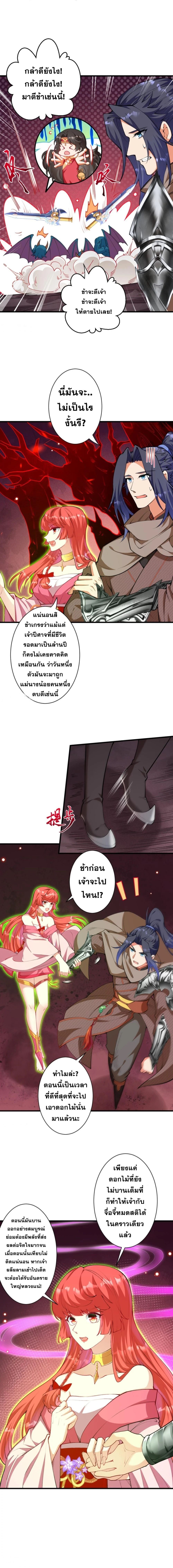 Against the Gods - อสูรพลิกฟ้า ตอนที่ 395 หน้า 8