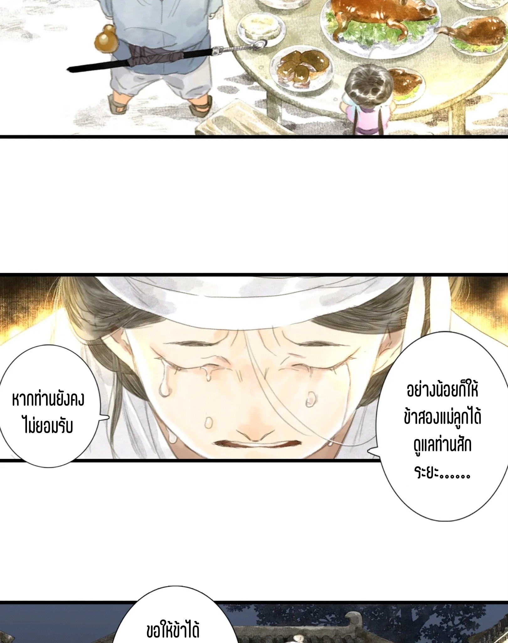 ปู้เทียนเกอ ลำนำแห่งผู้ล่องนภา ตอนที่ 5 หน้า 10