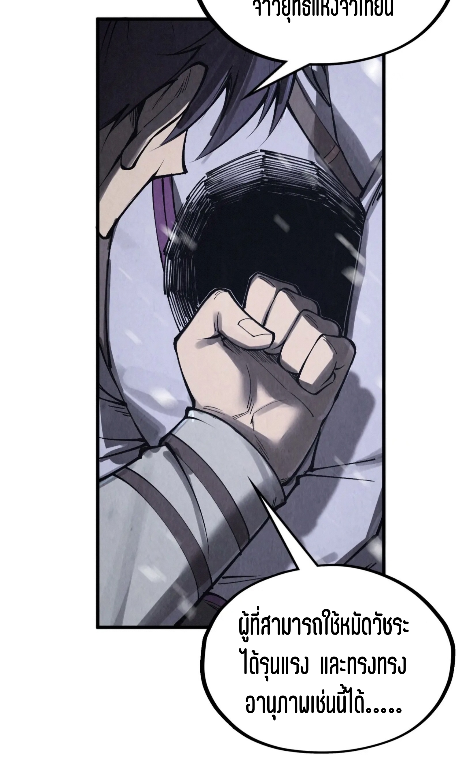 มหาเทพนิรันดร์กาล ตอนที่ 241 หน้า 46