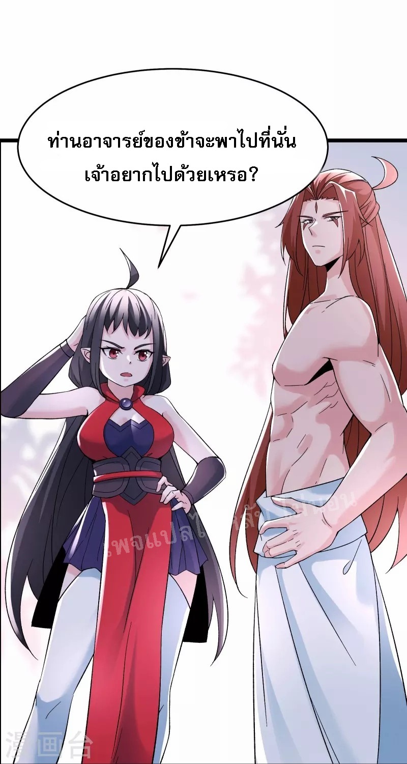 ฮาเร็มของข้ามีแต่ลูกศิษย์หญิงทั้งนั้น ตอนที่ 69 หน้า 2