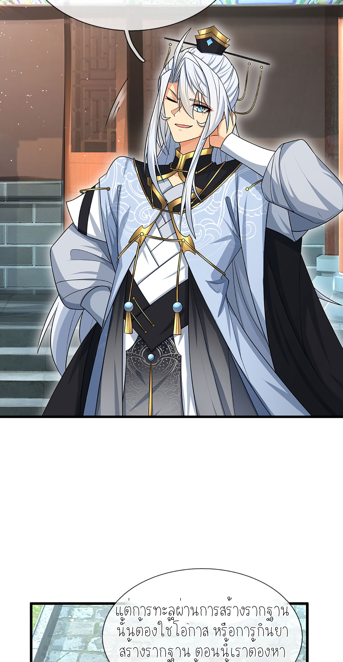 ปลุกร่างกาย ฉันอมตะ ตอนที่ 14 หน้า 7