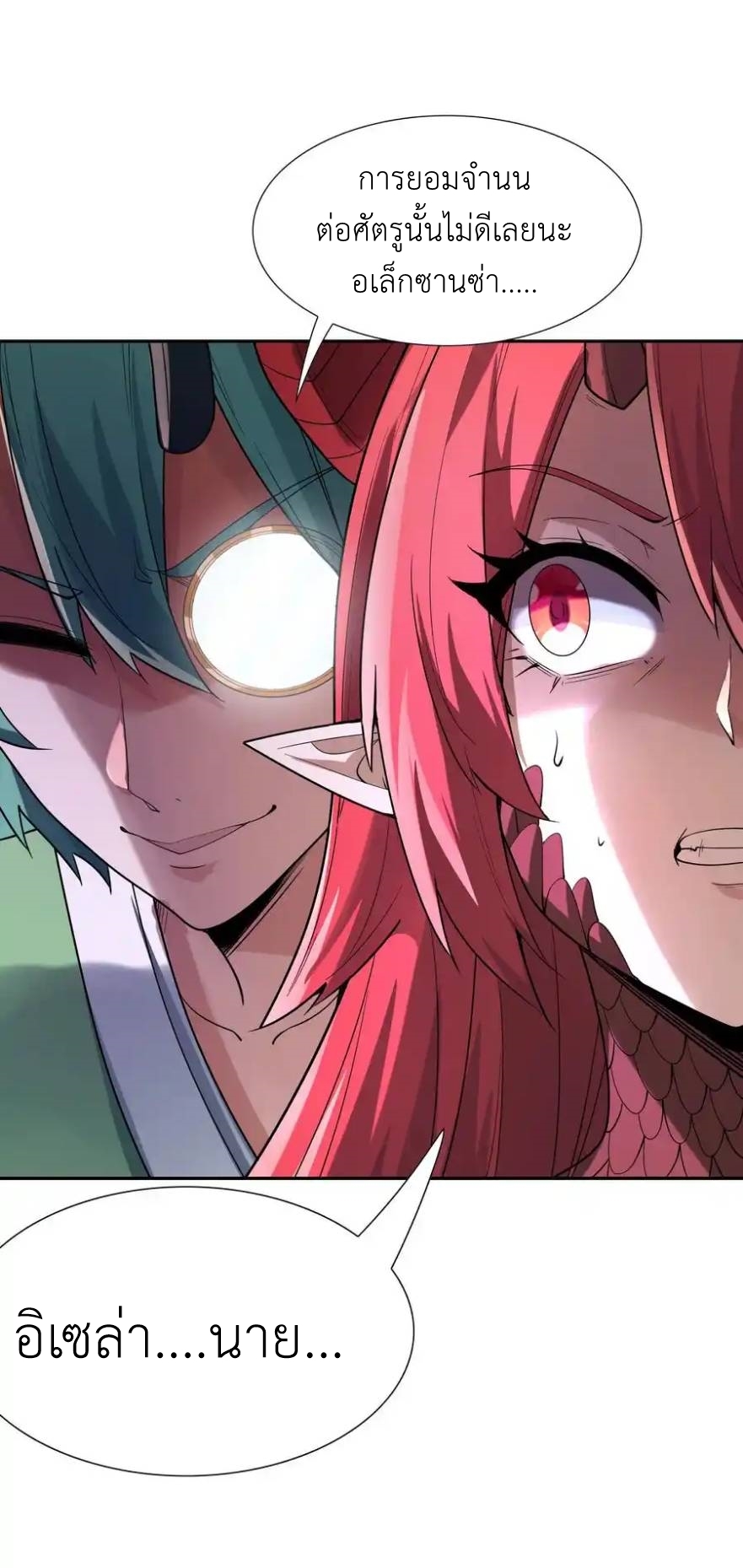 My Harem Is Entirely Female Demon Villains ตอนที่ 33 หน้า 18