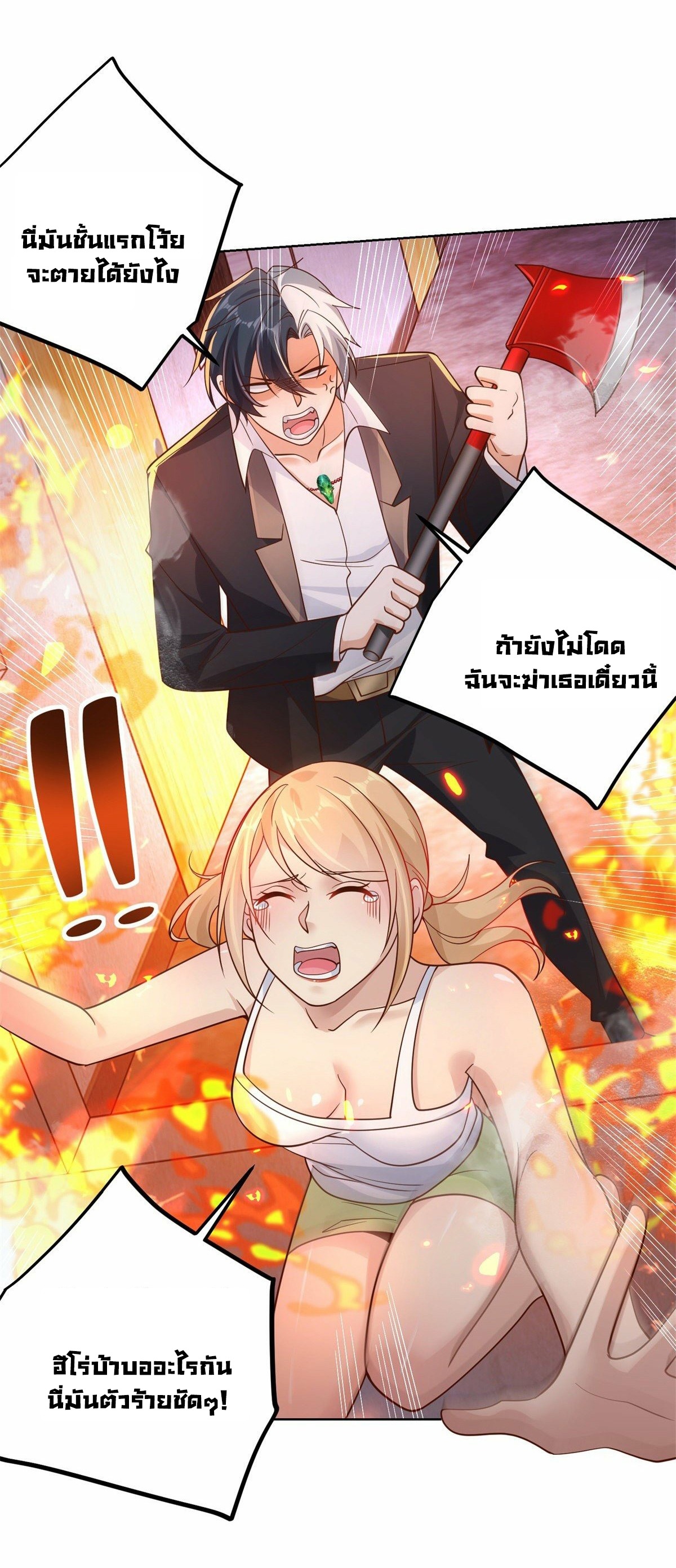 Arch villain วายร้ายระดับเทพ ตอนที่ 24 หน้า 32