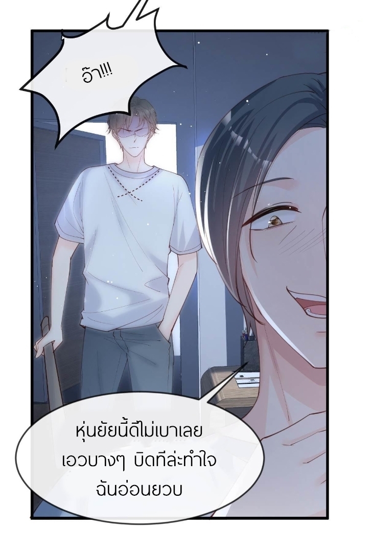 ดาราสาวเจ้าเสน่ห์กับนายเย็นชา ตอนที่ 19 หน้า 29