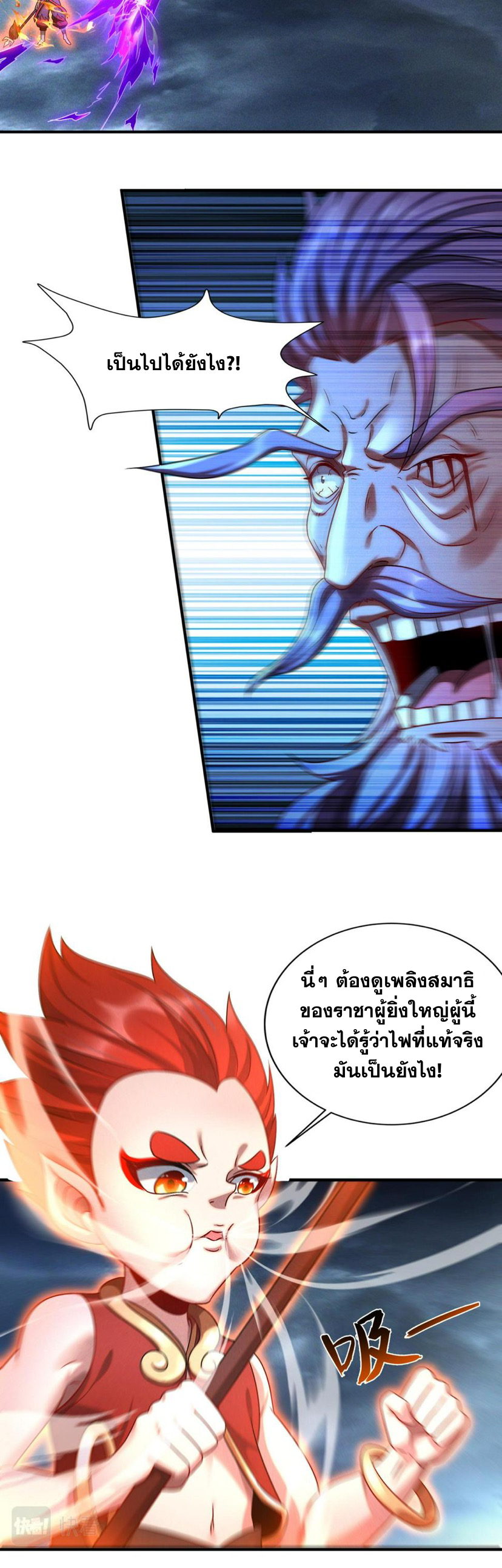 ข้ามีระบบที่สามารถอัญเชิญเทพและปีศาจได้ ตอนที่ 61 หน้า 7