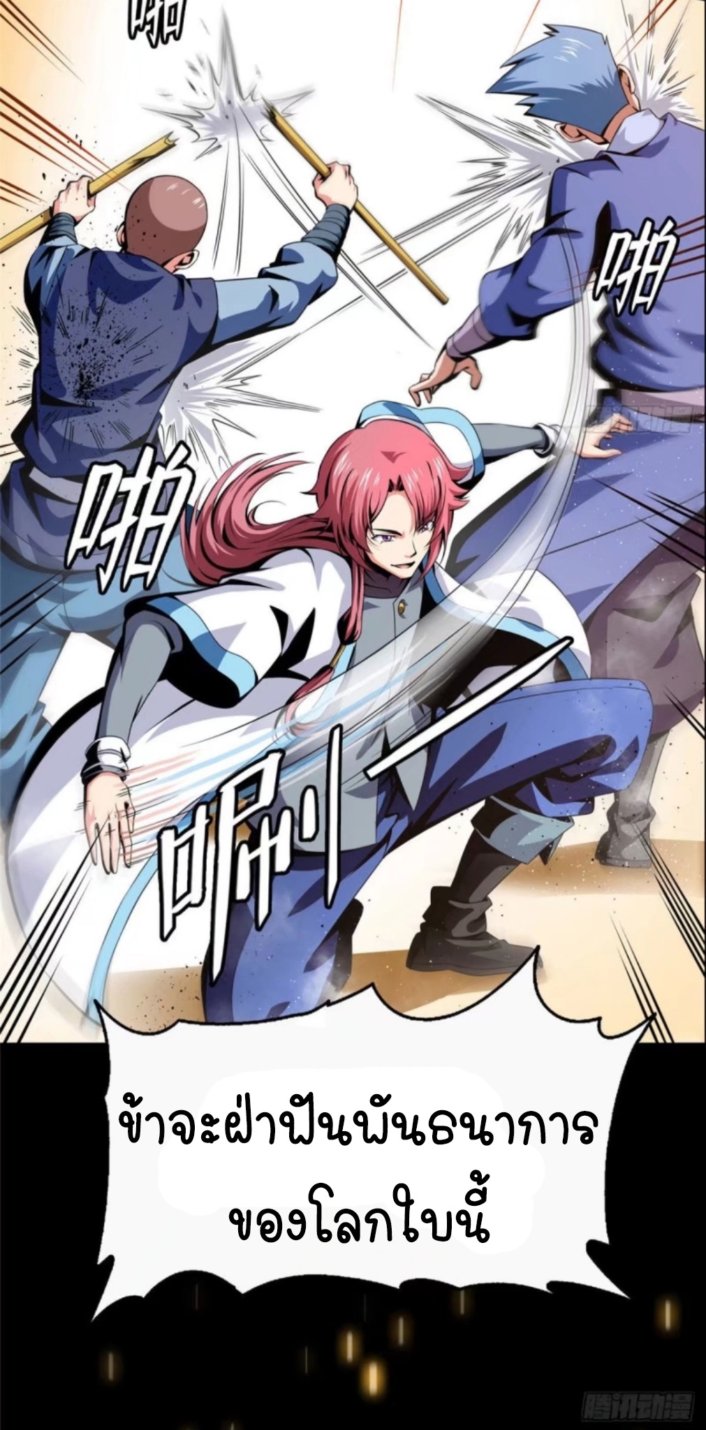 Library Of Heaven's Path ตอนที่ 1 หน้า 24