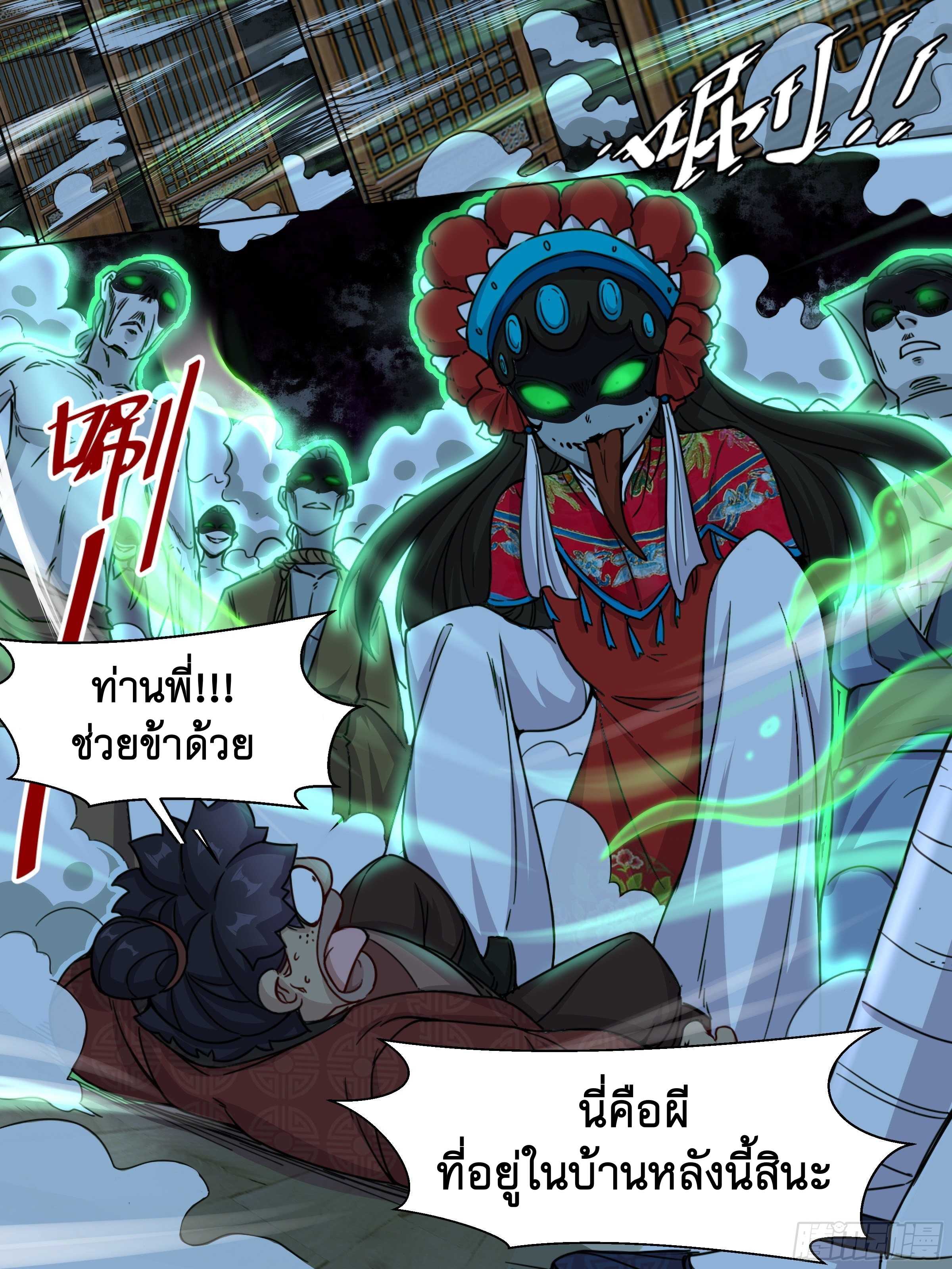 ข้าไม่ได้อยากเป็นเทพแห่งดาบ ตอนที่ 11 หน้า 9