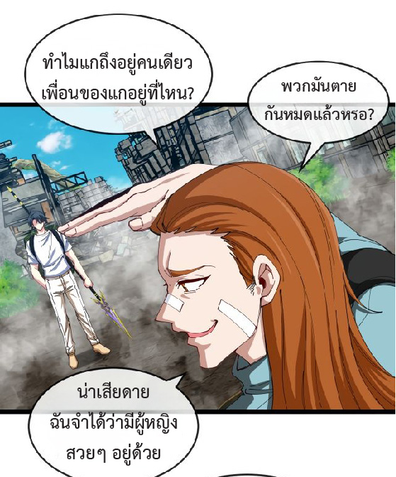 Super god system  ระบบสุดเทพ ตอนที่ 91 หน้า 11