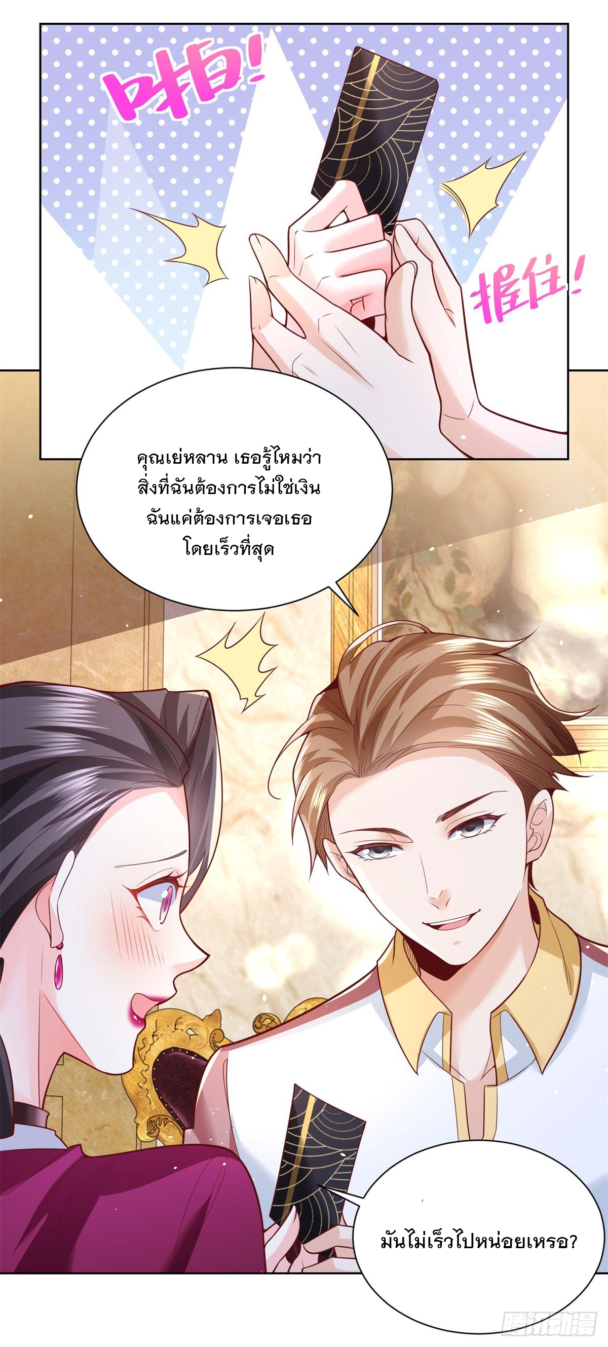 ฉันจะขึ้นไปบนจุดสูงสุดด้วยระบบสัญญาเทพธิดา ตอนที่ 7 หน้า 15