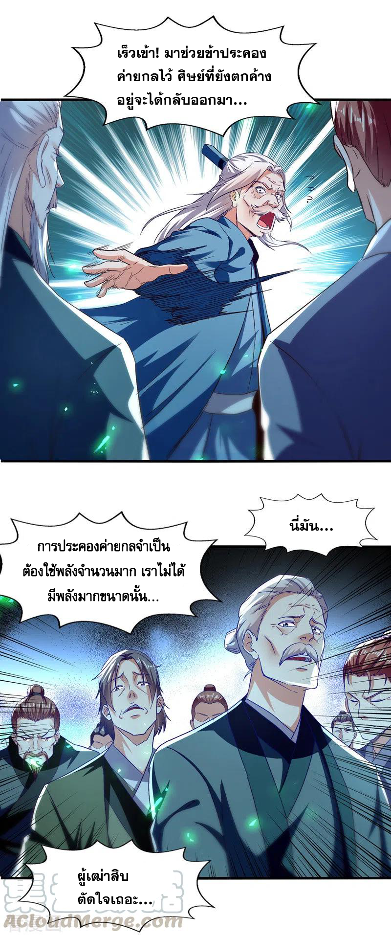 จักรพรรดิสวรรค์จุติ ตอนที่ 81 หน้า 3