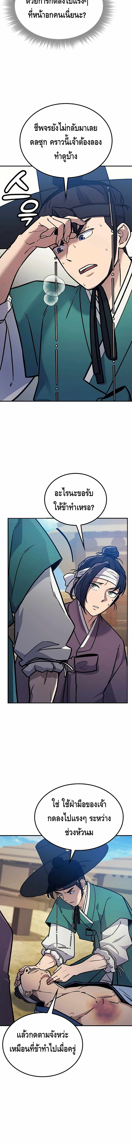 Doctor's Time Travel To Joseon ตอนที่ 2 หน้า 15