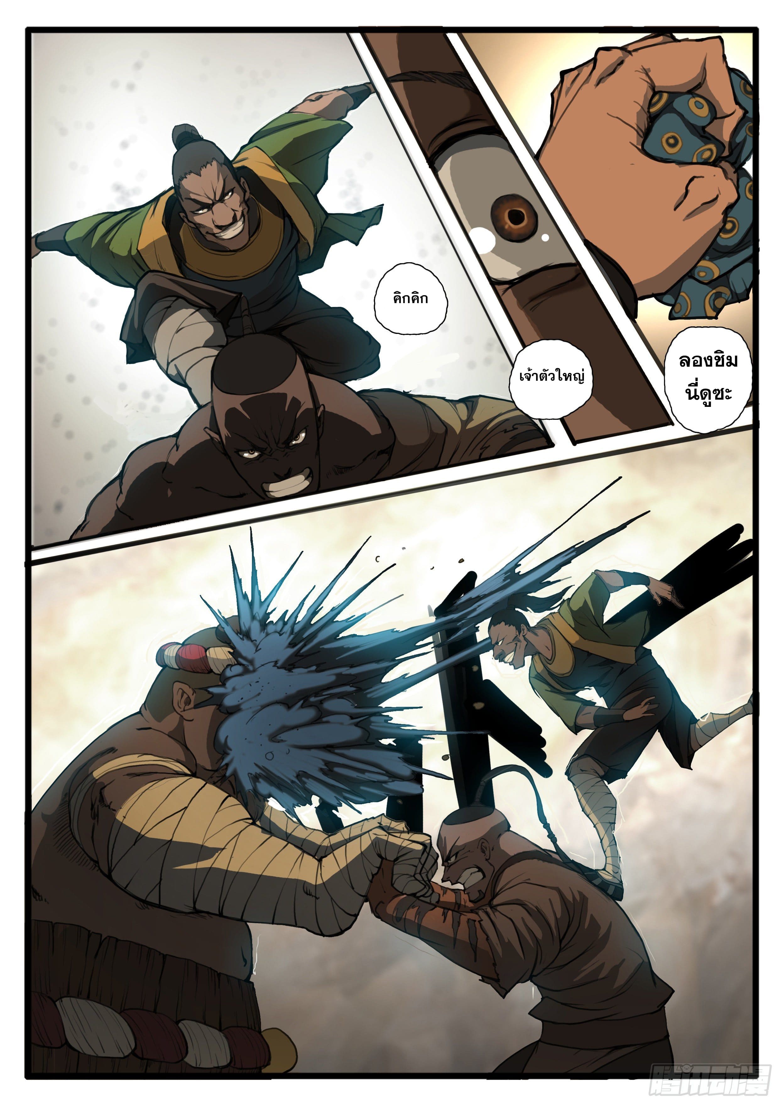 ยุคมหาเทวะ-Da Shen Ji ตอนที่ 30 หน้า 8