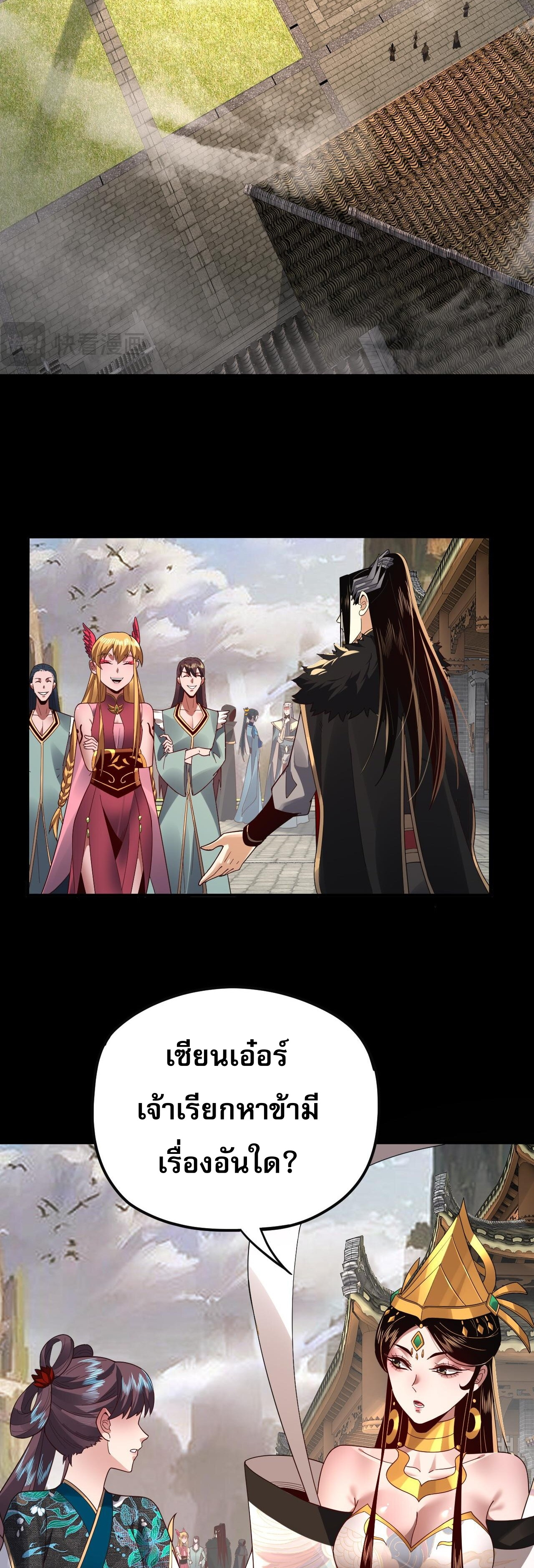 ข้าคือจอมวายร้ายผู้ยิ่งใหญ่ (ชนจีนก่อนใคร) ตอนที่ 92 หน้า 17