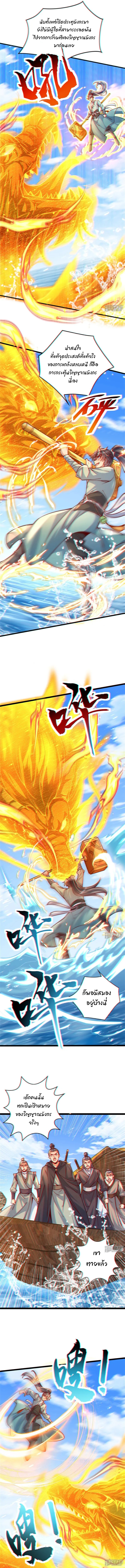 เทพเซียนหมื่นวิถี ตอนที่ 83 หน้า 5