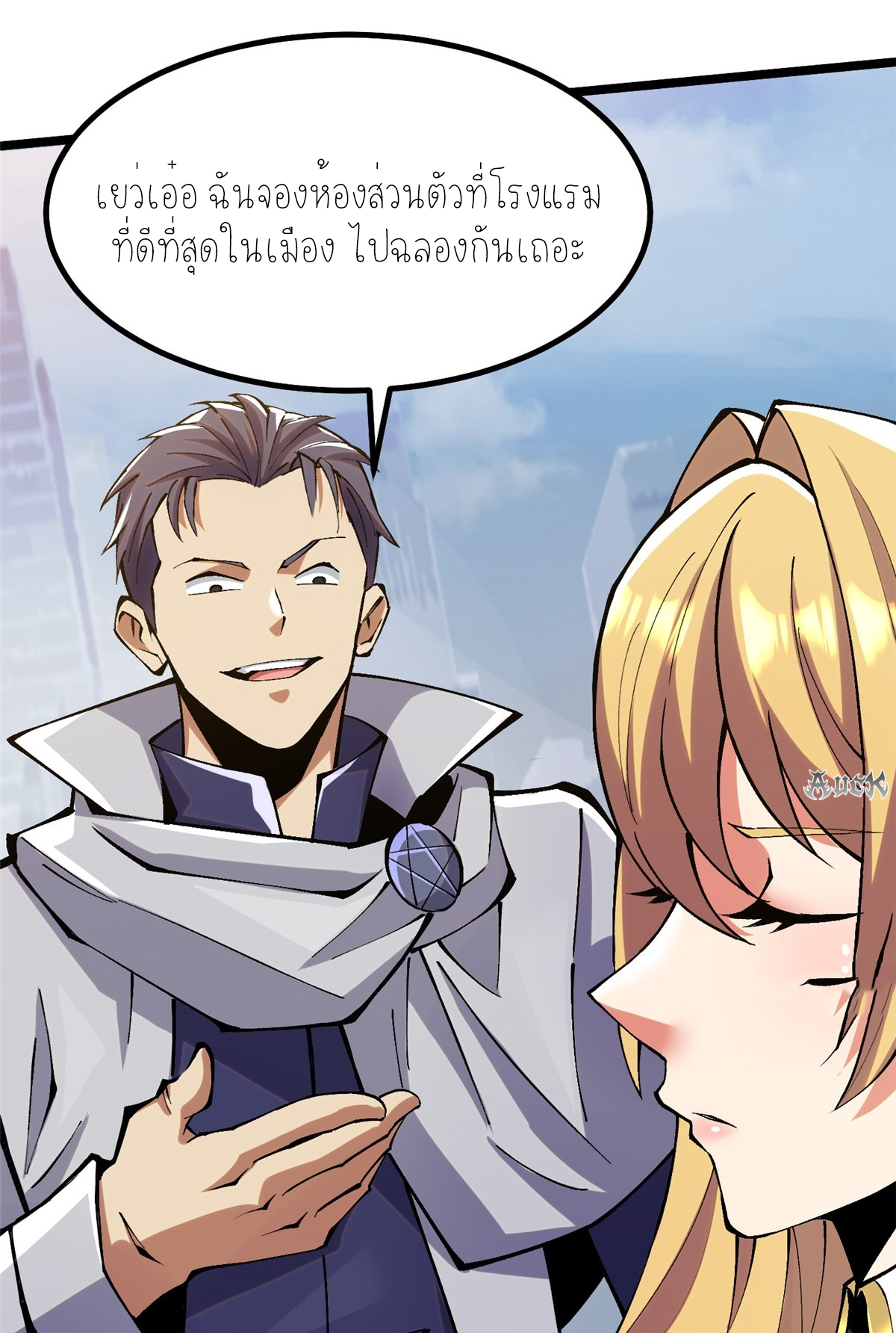 ไม่อยากเรียนทักษะ แห่งคำสาปเลย! ตอนที่ 19 หน้า 46