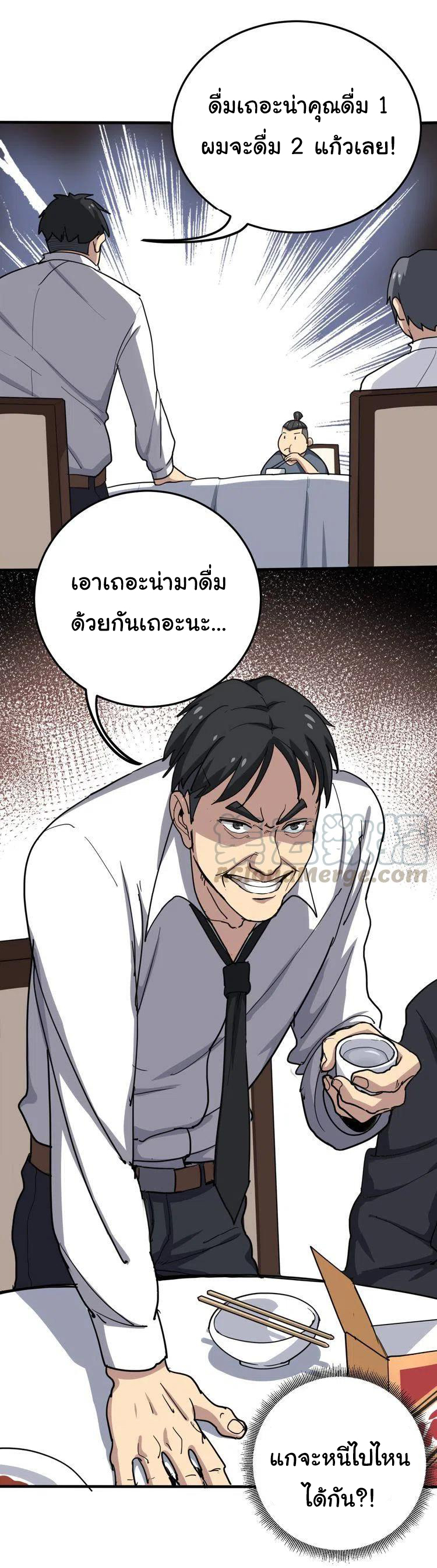 Bad Hand Witch Doctor สุดยอดพ่อมดหมอผี ตอนที่ 18 หน้า 29