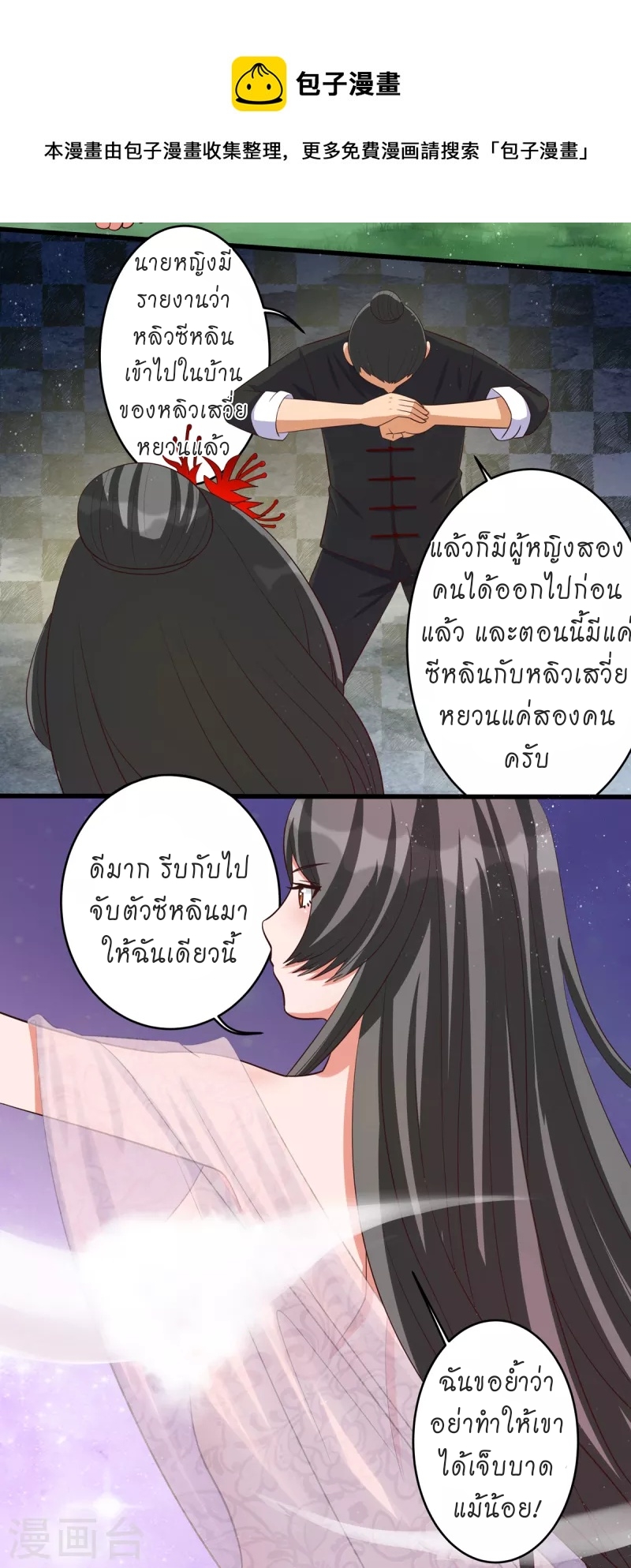 super genius doctor ตอนที่ 27 หน้า 14