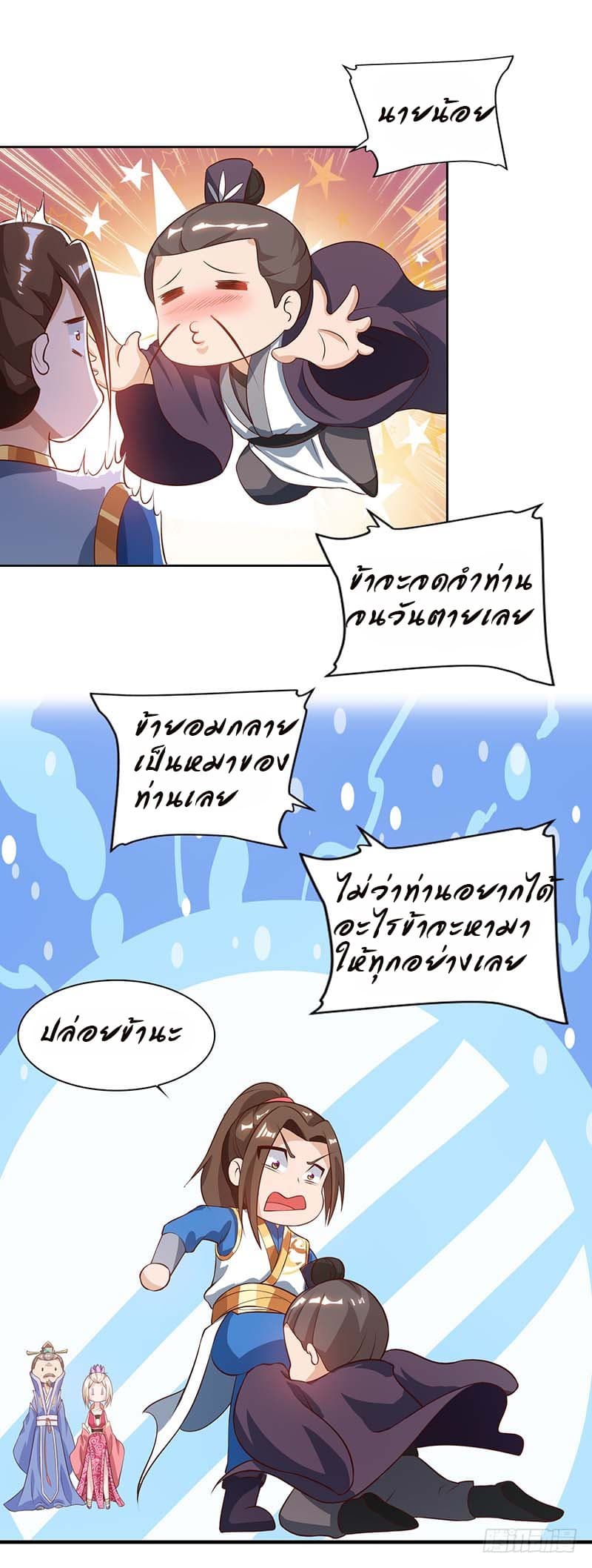 Dominate The Three Realms ตอนที่ 29 หน้า 15