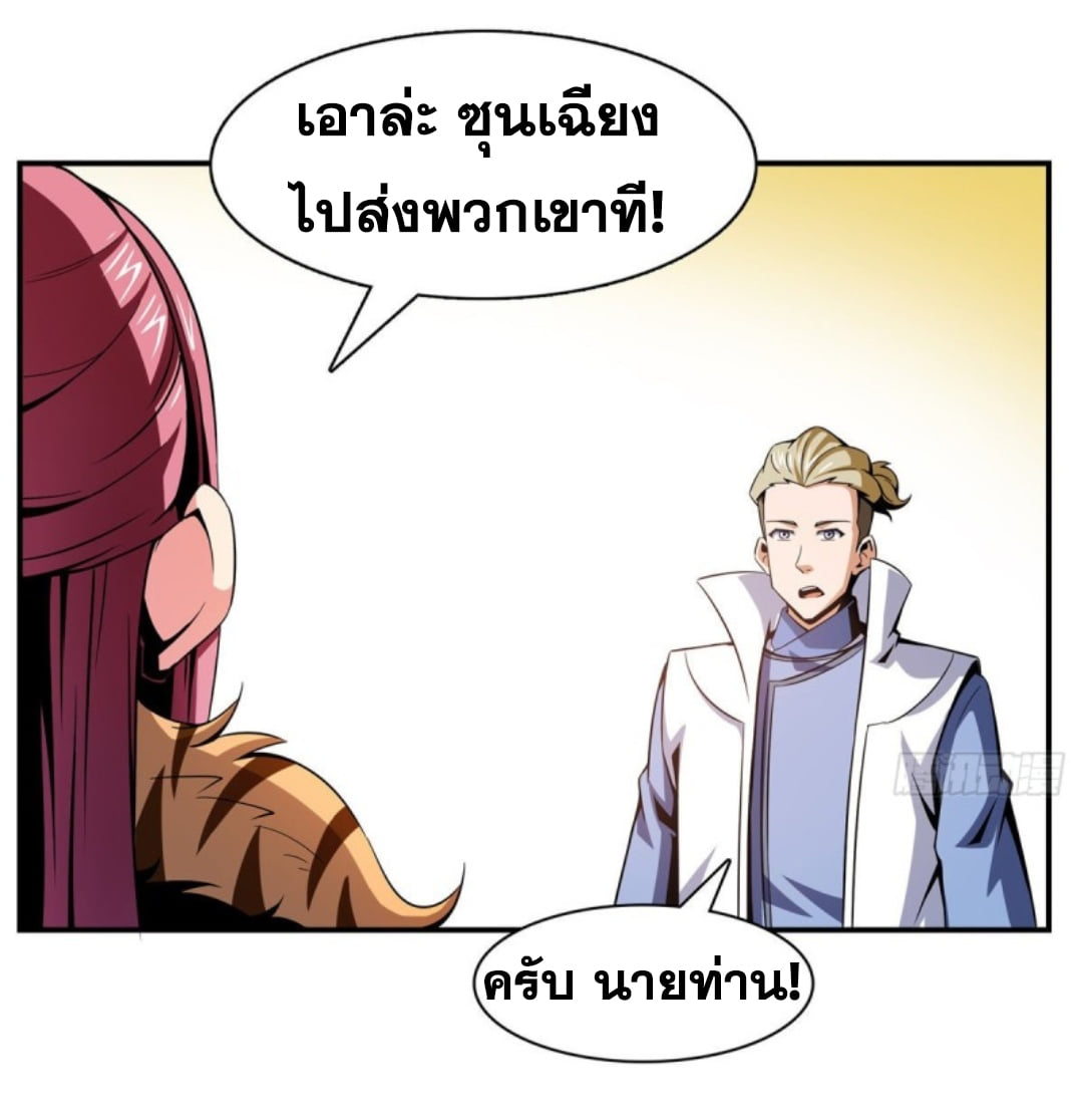 Library Of Heaven's Path ตอนที่ 80 หน้า 19