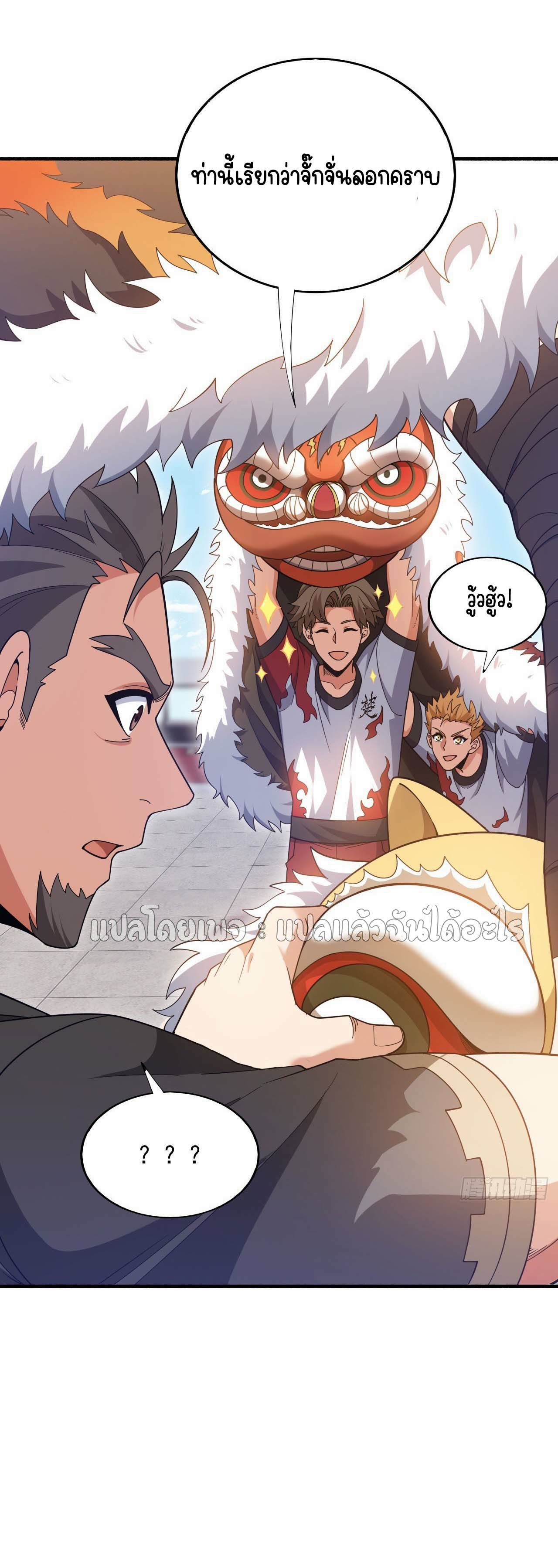 สุดยอดลูกเขยฟ้าประทาน ตอนที่ 135 หน้า 7